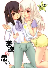 (C87) [Yude Tamago (Saitou Yuuichi)] Miyu no Omoi (Fate/kaleid liner Prisma Illya)