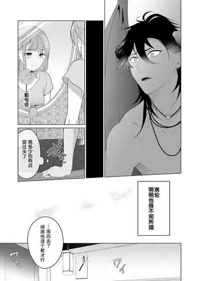 [Yuwa wa tataki yo] geki-ai inma ni 300-nen, daki tsukusa retemasu ~ netemosametemo, tsuka rete torokete koshi ku dake ~ | 被激爱淫魔缠身三百年 ~ 无论睡着还是醒着、都被撞到融化 ~ Ch.1-3 [Chinese] [莉赛特汉化组]