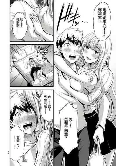 [MONMA Tsukasa] Giruti Sakuru vol 01-02 (Ch01-19) Chinese Version《罪恶社团》第01-02卷01-19话，AI机翻汉化