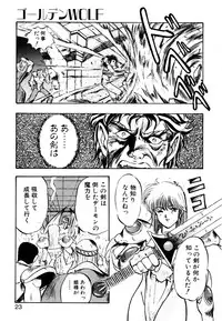 [Nanno Koto] Golden Wolf