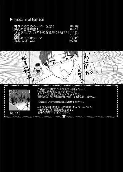 Fukai ni Mezameru Ouji-sama!