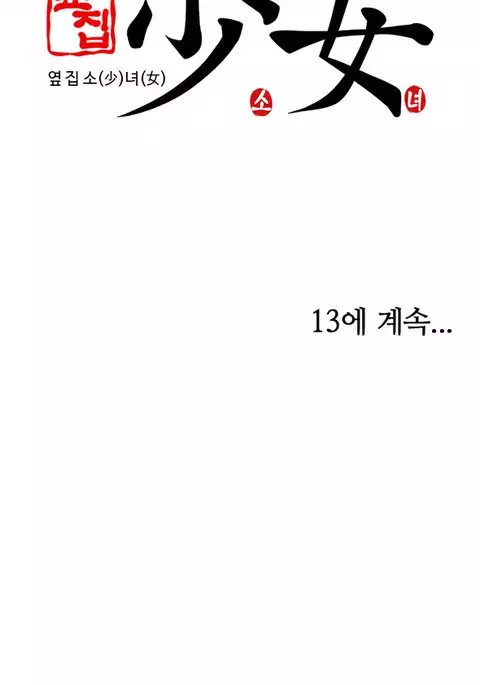 Girl Next Door Ch.1-42