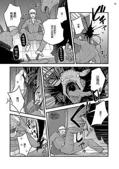 Soku Ochi Akuma ni Nenchaku Sarete Komattemasu!! 2 | 被一见钟情的恶魔♂缠上还真是麻烦!!2