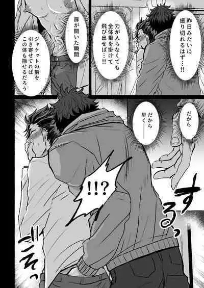 Chikan Densha ～Tokkyū Mesu Ochi Iki～ | Molester Train