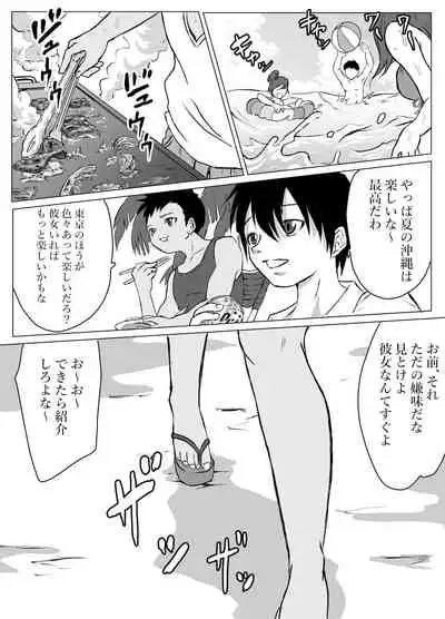 [Cross K] Okinawa no Beach de Kareshi ga Iru Osanajimi to Ecchi [Digital]