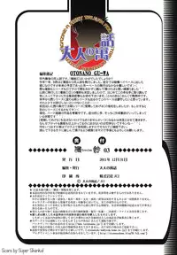 [Otonano Gu-wa (Yamada Tarou (Kamei))] EROSION 03 [Chinese] [魔劍个人汉化]