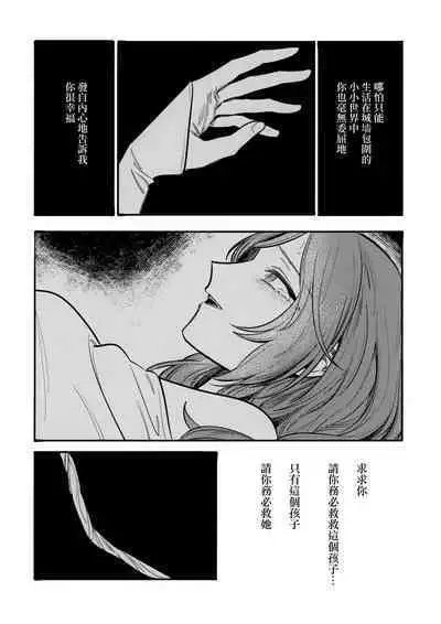 13-Banme no ορκίζομαι | 第13個誓言