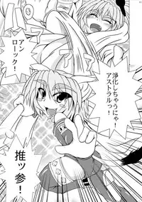 [STRATOS] Shadan Shoujo Astral vs Utsubokazurautsubo