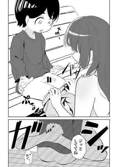 [Pocoration (Unpoco)] Ofu kai ni ittara chijo onna no o-nēsan datta ken