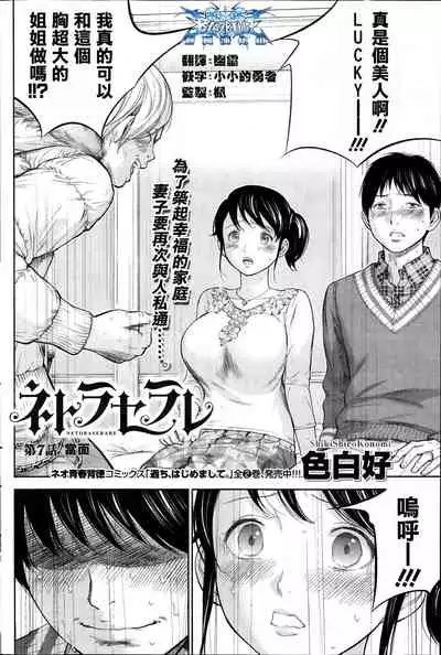 [Shikishiro Konomi] Netoraserare Ch. 01-11 [Chinese]