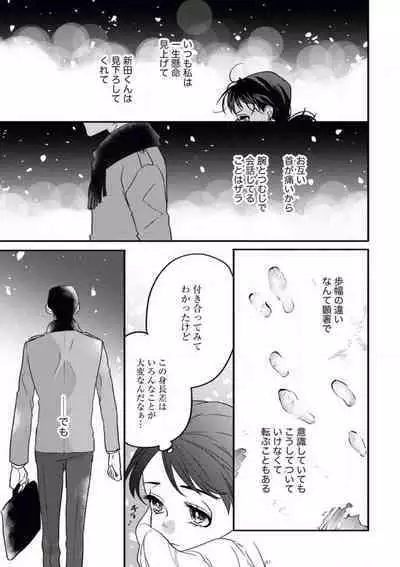 Oazuke desu yo, Nitta-kun!