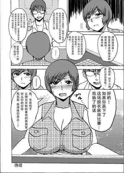 [Dokumushi Shokeitai (Kaneda Asao)] Etsuko-san wa Kono Datsui Mahjong Shoubu de Jibun no Shourai o Torimodosu -Zenpen- (Super Real Mahjong) [Chinese] [超勇汉化组] [Digital]