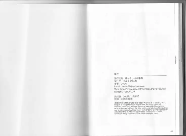 Oyabun to Chiisana Itazura