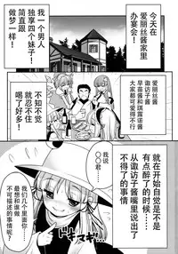 (Nanairo Majo no Ningyou Butoukai. 5) [Yosutebito na Mangakaki (Tomoki Tomonori)] Watashi o H no Aite ni Erande kudasai! (Touhou Project) [Chinese] [冰冻绅士汉化]