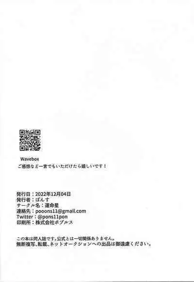 Omamori no jikan wa oshimaida!