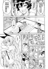 (C88) [Project Harakiri (Kaishaku)] Nisenisekoi 6 (Nisekoi) [Chinese]