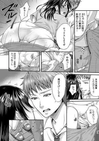 「先生、もっと喘がせてやるよ?」校内で生徒に脅され強制ナマSEX【R-18合本版】