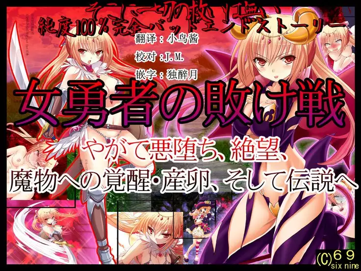 Onna Yuusha no Makeikusa -Yagate Aku Ochi, Zetsubou, Mamono e Kakusei Sanran, Soshite Densetsu e-