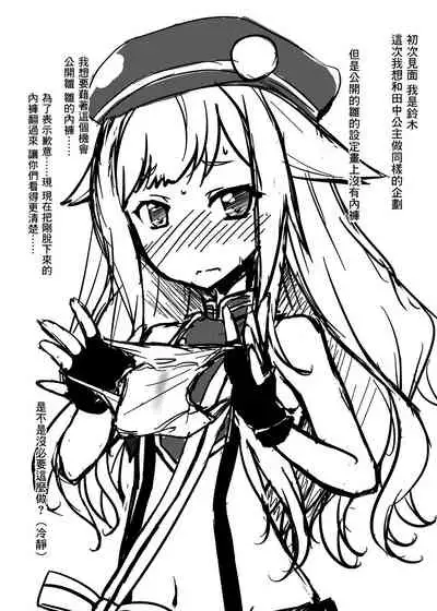 Calm of Moon River (Tsukinagi Hijiri)] [Usui Hon] Sokuochi shite mita Kekka! (Virtual YouTuber) [Digital][中国翻訳]