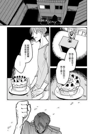 [Nora Obake] Yameru Toki mo, Sukoyakanaru Toki mo, | 无论疾病、还是健康 #1-2 [Chinese] [拾荒者汉化组] [Digital]