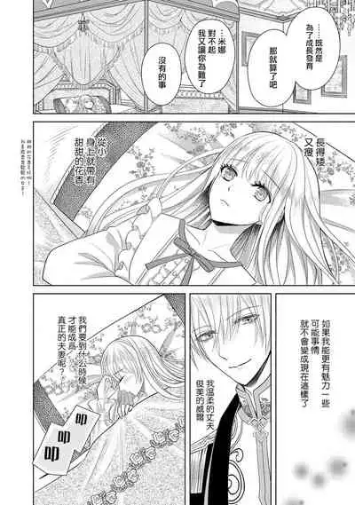 [Latte Kirimu Asou Mikari] Jun Ai kon ~ Hanamichi Tsuru kuni no hanayome wa aisa re sugite junketsudesu | 繁花之国的新娘备受宠爱，却纯洁无比！？ [Chinese] [莉赛特汉化组]