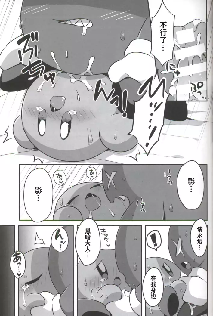 Kage Demo XXX Shitai! | 影子也想xxx！