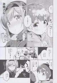(COMIC1☆12) [Circle-FIORE (Ekakibit)] Shinjin dakara Komori o Makasaremashita.... (NEW GAME!)