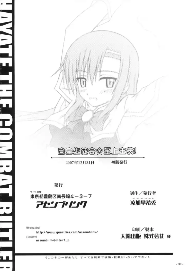 Shiraou Seitokai ☆ Shijou Shugi