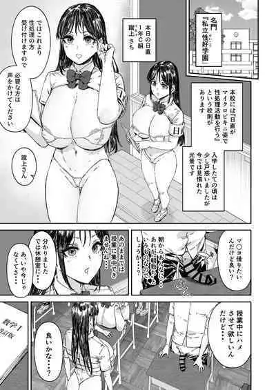 [Mandara Ryuuseigun (Signo Mandara)] Nicchoku wa Micro Bikini de 2 ~Sukebe na Kakko de Seishori Katsudou~ [Digital]