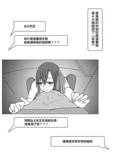 [yatsuatari (Ardens)] Off-Pako Repo Manga Matome Hon [Chinese] [無邪気漢化組]