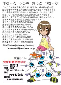 [Minor's Escort (Kazasuzu)] Hikari-chan to Issho (Digimon Adventure 02) [Digital]