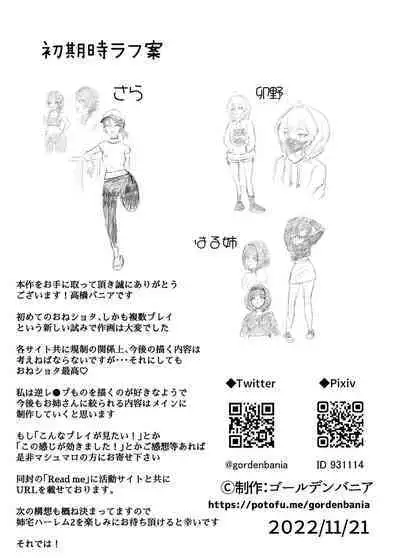 Anetaku Harem Onee-chan ni Ai ni Kita dake nanoni...