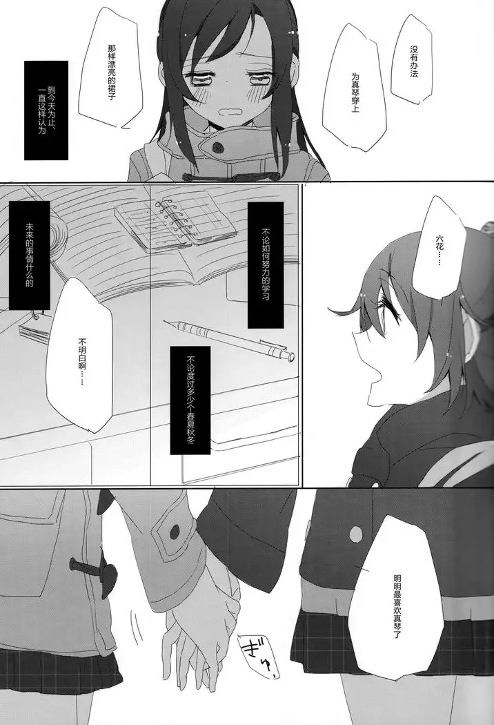 Tricolore no Hanataba - Le bouquet de tricolore