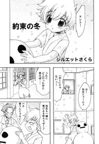 [Anthology] Ero Shota 13 Junjou x Otokonoko