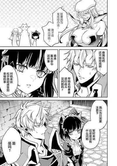 [Inashita Shinai, Seiji] Tensei Shitara Joban de Shinu Naka Boss Datta - Heroine Kenzokuka de Ikinokoru 3 | 转生为初期就死掉的中boss~将女主人公眷属化来活下来~ 第三卷 [Chinese] [75e1d685个人汉化]