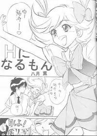 (C56) [STUDIO PAL (Nanno Koto, Hazuki Kaoru)] Wanpaku Anime Vol. 10 (Ojamajo Doremi)