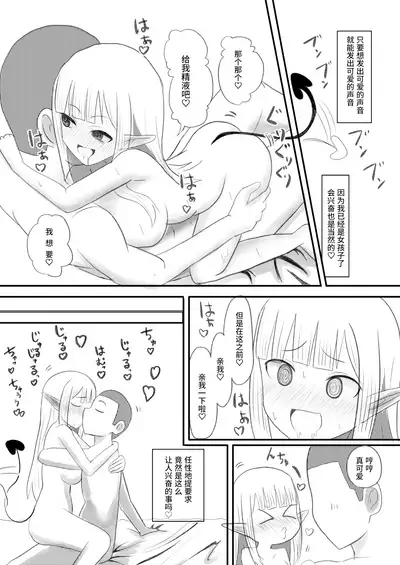 Ore ga Succubus ni Natte Mesu Ochi suru Hanashi