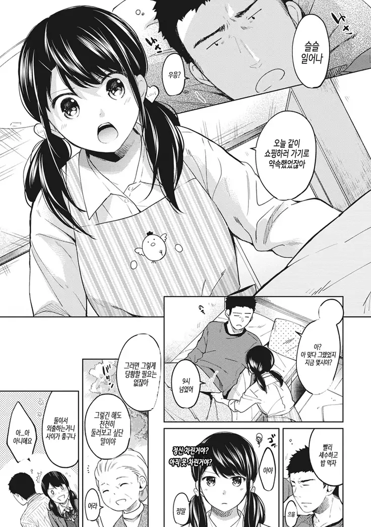 1LDK+JK Ikinari Doukyo? Micchaku!? Hatsu Ecchi!!? Ch. 1-17