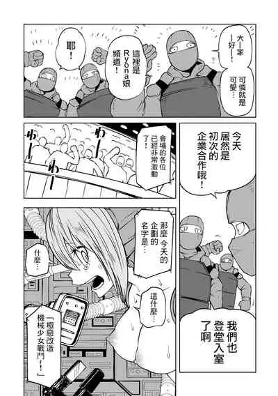 Gokuaku Kaizou Robo Musume Battle