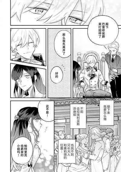 [Isotetsu / Serinarise] ijiwaru denka wa hanayome o nigasanai ~ tsundere dekiai oji no ama sugiru wana ~ | 坏心眼的王子让新娘无处可逃～傲娇溺爱王子甜过头的陷阱～ [Chinese] [莉赛特汉化组]