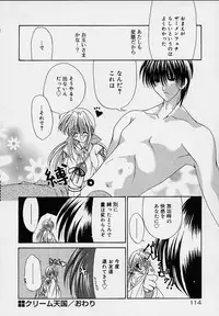 [Ryuuki Yumi] Cream Tengoku