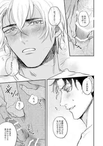 Bokutachi hontoni koibitodesuka?