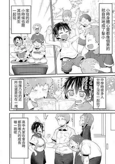 [ron unagi] B.F.F ~Best Friends Fuck~ (Mesudachi Anthology) [Chinese]