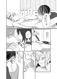 [Liongoya (Ithino Li)] Hitori ja Dame nanode -Izumi to Aoi- [Digital]