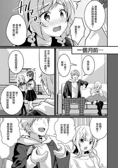 [TSF no F (NOMU)] Succubus Club e Youkoso 2 Imouto no Imouto ni Sareta kedo Kanojo ga Dekimashita | 欢迎来到魅魔俱乐部2 虽然被变成妹妹的妹妹但是我现在有女朋友了 [Chinese] [瑞树汉化组]