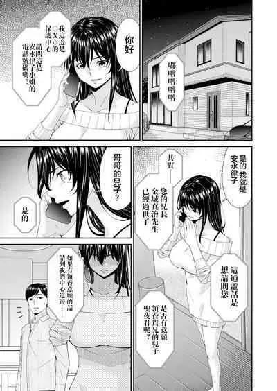 [Bai Asuka] Saiin Kazoku Ch. 1 (COMIC Magnum Vol. 165) [Chinese] [心海汉化组]