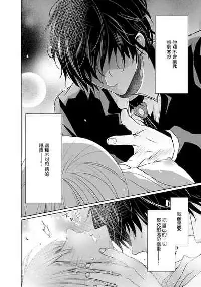 [Narusawa Kio] Mottomo Yasashii Koroshikata - The most gentle how to kill. 1 | 最溫柔的殺人方法 [Chinese] [莉赛特汉化组]