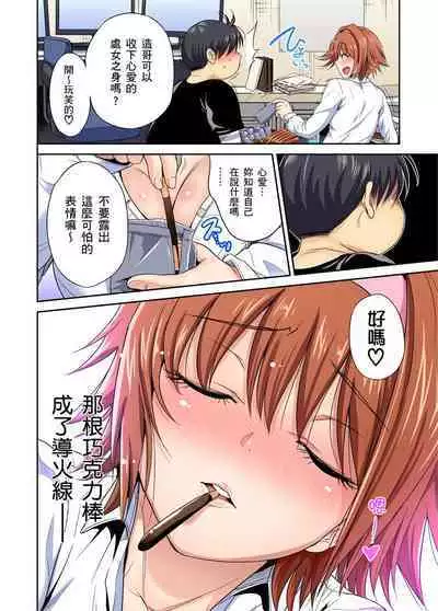 Oretoku Shuugakuryokou ~Otoko wa Jyosou shita Ore dake!! | 超好康修學旅行～我男扮女裝開後宮!! Ch. 30-37