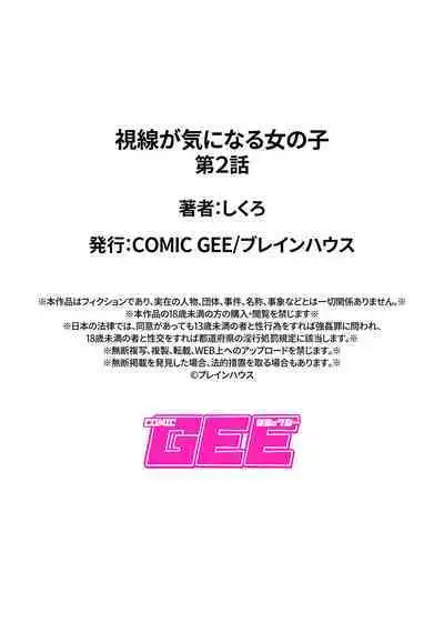 Shisen ga ki ni naru onnanoko