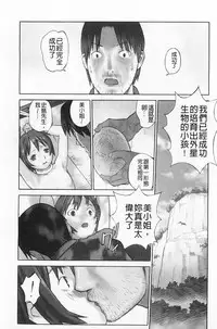 [Hanainu] Shoujo Kaihouku [Chinese]